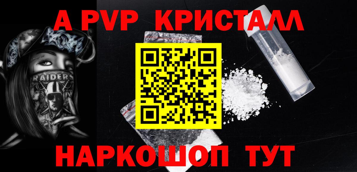 APVP Соль  Вход с VPN  Alpha-PVP кристаллы  наркошоп  Alpha PVP мука  Междуреченск 