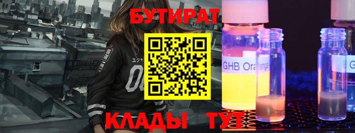 Междуреченск  Бутират оксибутират  Вход с VPN 