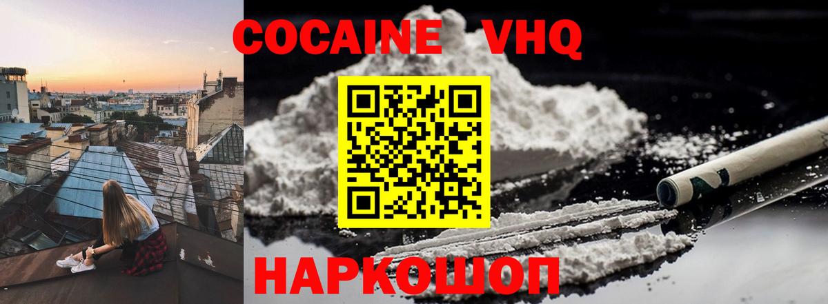 Междуреченск  Cocaine Эквадор  Вход с VPN  Cocaine FishScale 