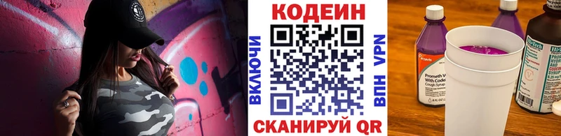 Кодеиновый сироп Lean Purple Drank  как найти закладки  нарко площадка как зайти  Междуреченск 