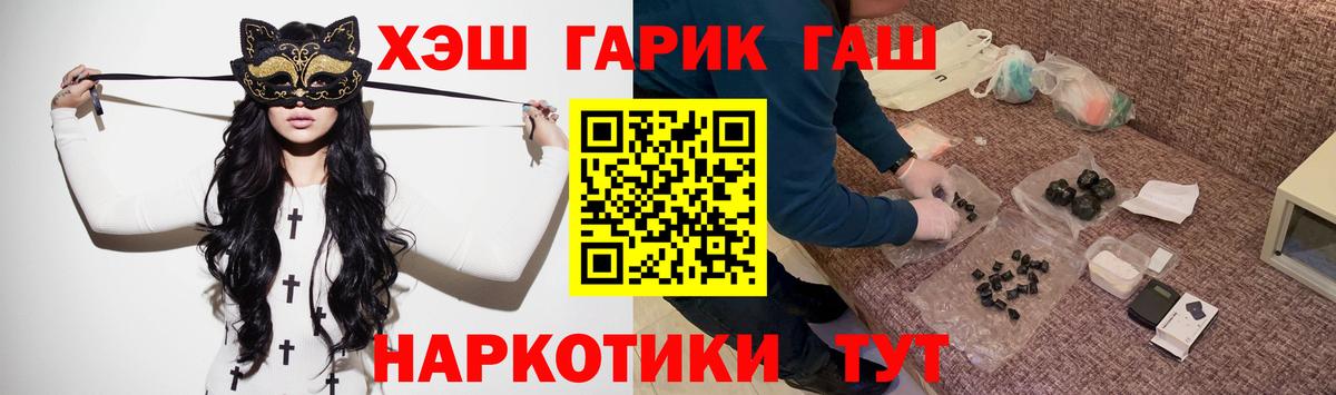ГАШ гашик Междуреченск