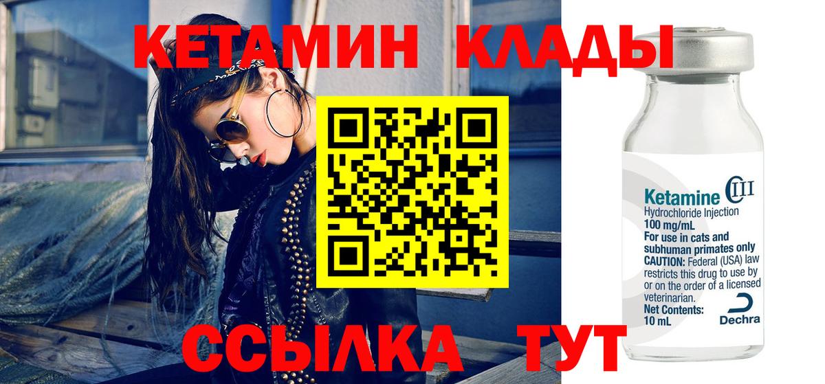 Кетамин ketamine  Вход с VPN  Междуреченск  Кетамин VHQ 