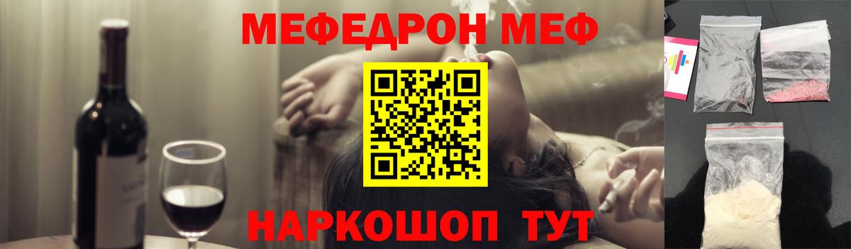 Меф мяу мяу Междуреченск