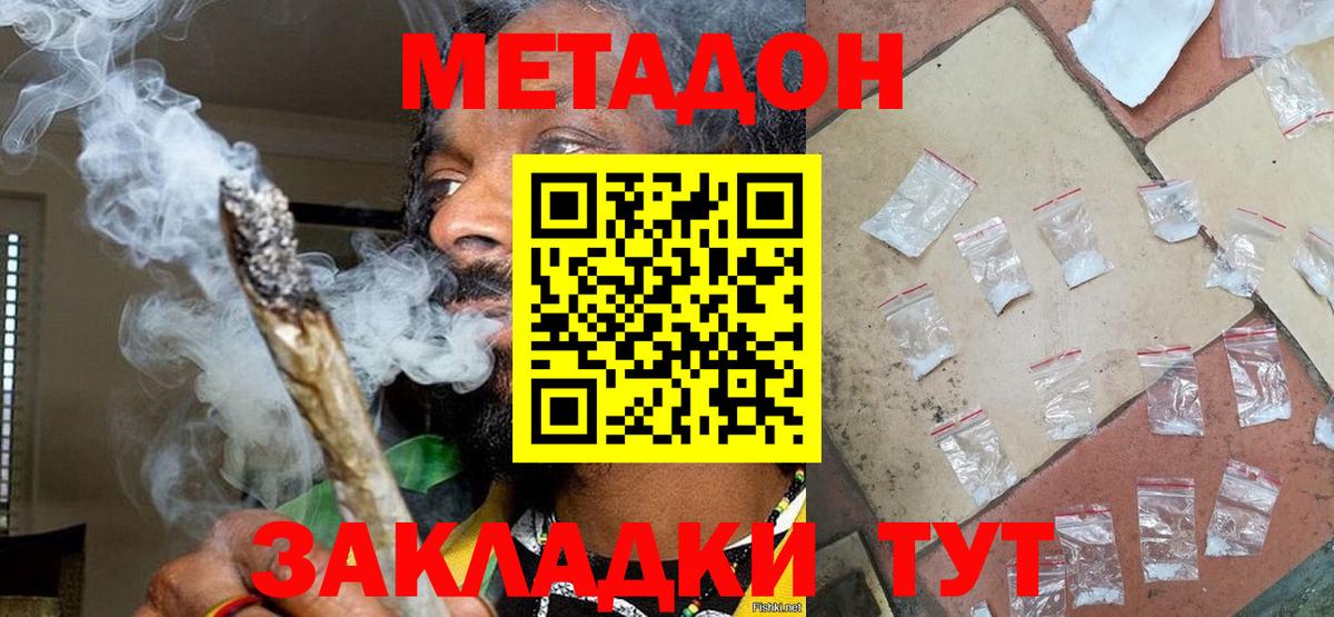 Метадон VHQ  Вход с VPN  Междуреченск  МЕТАДОН мёд 